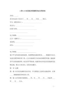 二零二六年高級講師兼職勞動合同樣本