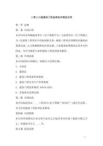 二零二六版建筑工程監(jiān)理技術(shù)服務(wù)合同