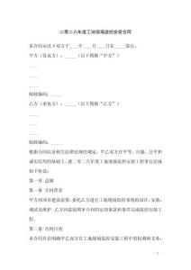 二零二六年度工地現(xiàn)場(chǎng)監(jiān)控安裝合同