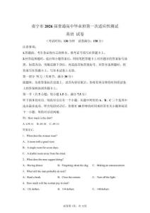 2026年廣西省南寧市高三一模高考英語模擬試卷（含答案詳解）