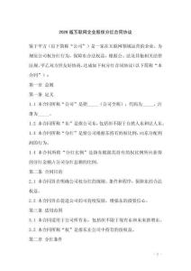 2026版互聯(lián)網(wǎng)企業(yè)股權(quán)分紅合同協(xié)議