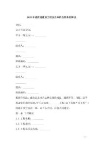 2026年通用版建筑工程綜合單價(jià)合同條款解析