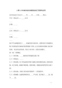 二零二六年城市綜合體建筑安裝工程承包合同