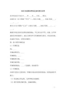 2026年度租車押金及違約責(zé)任合同