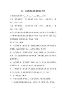 2026年通用建筑能耗監(jiān)控服務合同