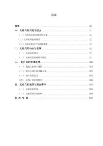 論東晉時期的北府兵