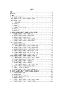 我國公平競爭審查制度研究——以稅收優(yōu)惠政策為中心
