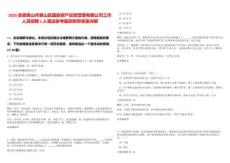 2025安徽黃山市黃山區(qū)國鼎資產(chǎn)運營管理有限公司工作人員招聘1人筆試參考題庫附帶答案詳解