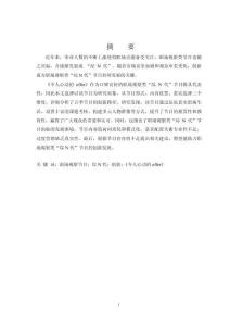 職場觀察類“綜N代”節(jié)目的創(chuàng)新研究——以《令人心動的offer》為例