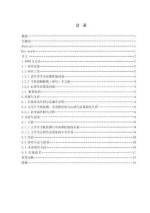 大學(xué)生手機(jī)依賴對學(xué)業(yè)挫折感的影響--心理生活質(zhì)量的中介作用