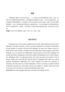 腦卒中后吞咽障礙現(xiàn)狀及護(hù)理措施研究進(jìn)展