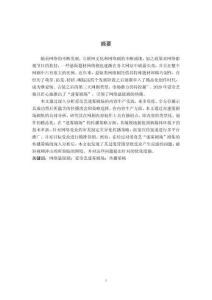 網絡懸疑劇傳播策略研究——以“愛奇藝迷霧劇場”為例