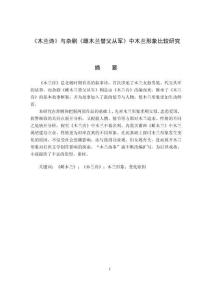 《木蘭詩》與雜劇《雌木蘭替父從軍》中木蘭形象比較研究