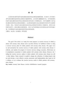 老年冠心病患者運動康復的研究進展