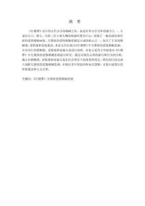 論《紅樓夢》寶黛釵的愛情婚姻悲劇