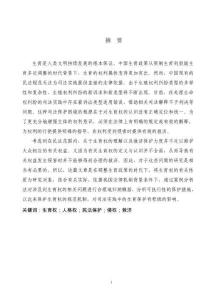 論生育權(quán)的民法保護