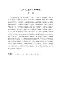 淺析《人世間》人物形象