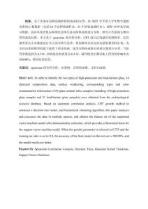 支持向量機(jī)算法在玻璃制品分類問題研究中的應(yīng)用