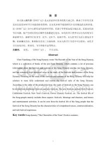 宋代歲時(shí)節(jié)俗研究——以陳元靚《歲時(shí)廣記》為中心