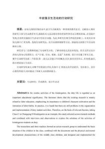 幼兒園中班值日生活動的行動研究