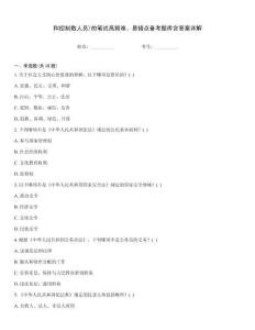 和控制數人員)的筆試高頻難、易錯點備考題庫含答案詳解