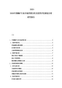 2025-2030中國锎礦行業(yè)市場供需分析及投資評估規(guī)劃分析研究報(bào)告