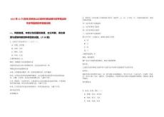 2025年10月[吉林]吉林白山江源農(nóng)村商業(yè)銀行招考筆試歷年參考題庫附帶答案詳解