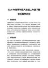 2026年春季學期人音版二年級下冊音樂教學計劃附教學進度表