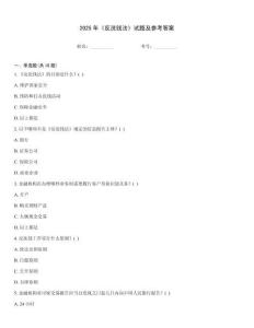 2025年《反洗錢法》試題及參考答案