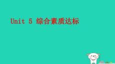 2025秋四年級英語上冊Unit5Howaretheseasonsdifferent綜合素質達標習題pptx課件滬教版