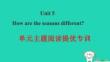 2025秋四年級英語上冊Unit5單元主題閱讀提優(yōu)專訓(xùn)習(xí)題pptx課件滬教版
