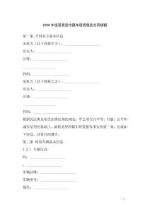 2026年度簡易型冷藏車租賃服務合同模板