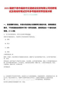 2025福建寧德市福鼎市交通建設(shè)投資有限公司招聘筆試及格線和筆試歷年參考題庫附帶答案詳解