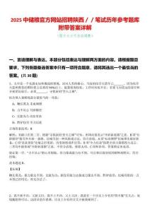 2025中儲糧官方網(wǎng)站招聘陜西／／筆試歷年參考題庫附帶答案詳解