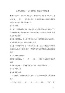 姜榮與錢麗2026年婚姻解除協(xié)議及財產(chǎn)分配合同