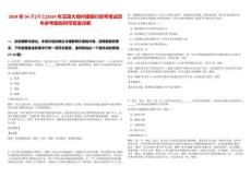 2024年04月[河北]2024年玉田大商村鎮銀行招考筆試歷年參考題庫附帶答案詳解