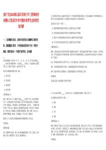 [海寧市]2025浙江嘉興市海寧市丁橋鎮(zhèn)政府招聘3人筆試歷年參考題庫典型考點(diǎn)附帶答案詳解