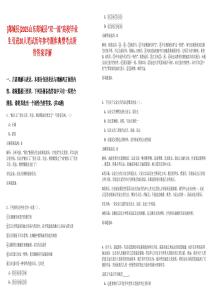 [郯城縣]2025山東郯城縣“雙一流”高校畢業(yè)生引進(jìn)20人筆試歷年參考題庫典型考點(diǎn)附帶答案詳解