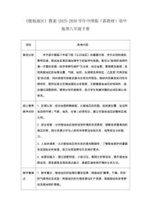 《極地地區(qū)》教案-2025-2026學(xué)年中圖版（新教材）初中地理八年級(jí)下冊(cè)