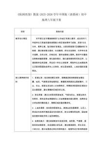 《歐洲西部》教案-2025-2026學(xué)年中圖版（新教材）初中地理八年級(jí)下冊(cè)