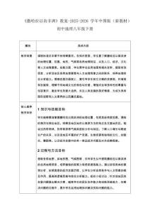 《撒哈拉以南非洲》教案-2025-2026學(xué)年中圖版（新教材）初中地理八年級(jí)下冊(cè)