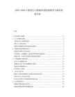 2025-2030中國老年人健康養(yǎng)老機(jī)構(gòu)服務(wù)與服務(wù)質(zhì)量分析