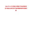 2024年03月[河南]中原銀行科技類春招空中宣講會筆試歷年參考題庫附帶答案詳解