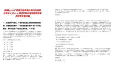 [藤縣]2025廣西梧州藤縣事業(yè)單位引進(jìn)緊缺專業(yè)人才48人筆試歷年參考題庫典型考點(diǎn)附帶答案詳解