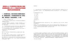 [西青區(qū)]2025天津西青區(qū)王穩(wěn)莊鎮(zhèn)人民政府招聘巡邏隊(duì)人員24人筆試歷年參考題庫典型考點(diǎn)附帶答案詳解