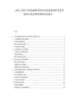 2025-2030中國金融服務(wù)組織市場透徹調(diào)研及變革趨勢與資金增值策略分析報(bào)告
