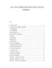 2025-2030中國(guó)教育咨詢行業(yè)細(xì)分市場(chǎng)與差異化競(jìng)爭(zhēng)策略研究