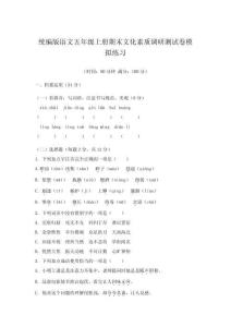 統編版語文五年級上冊期末文化素質調研測試卷模擬練習