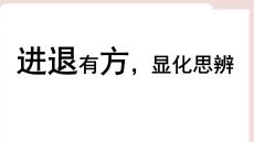 2026屆高考語文寫作指導(dǎo)：進(jìn)退有方顯化思辨+課件