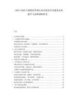 2025-2030中國(guó)酒店管理行業(yè)市場(chǎng)競(jìng)爭(zhēng)及服務(wù)品質(zhì)提升與品牌戰(zhàn)略研究